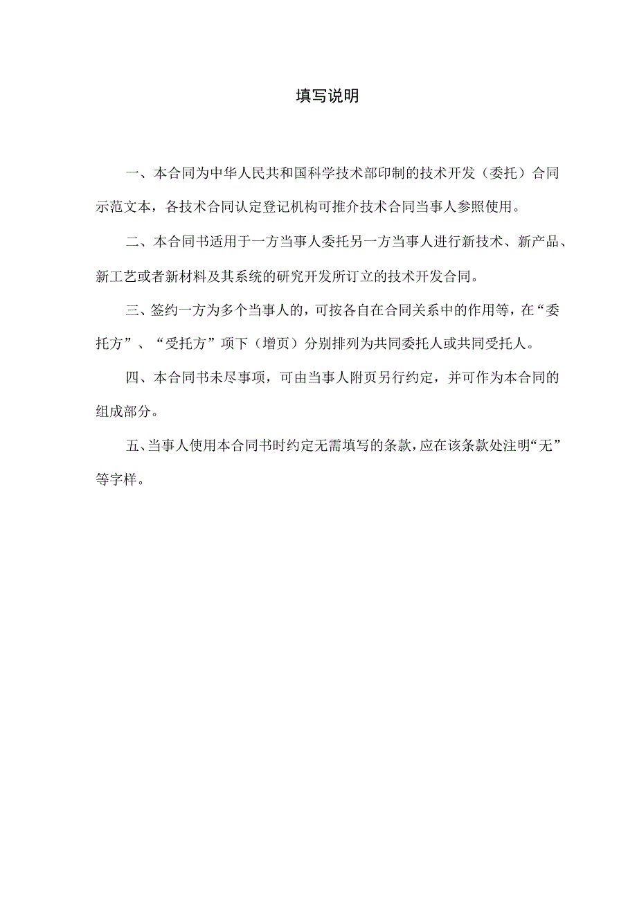 重点研发计划产业技术研究院类项目技术开发合同示范文本模板.docx_第2页