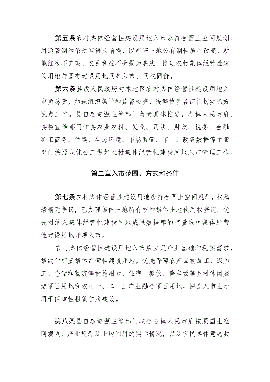 蕉岭县农村集体经营性建设用地入市管理办法（试行）（二次征求意见稿）.docx_第2页