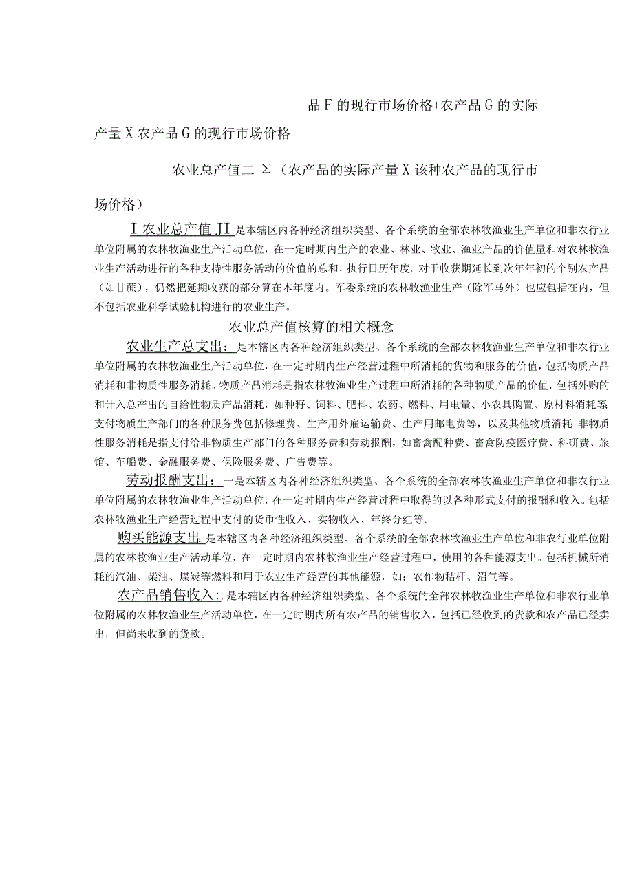 乡镇企业农产品加工业总产值核算介绍.docx_第2页