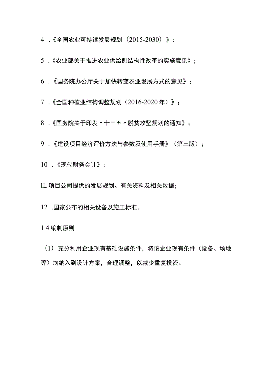 海南花梨及间作瓜果蔬菜泰国水稻项目可行性研究报告模板.docx_第3页