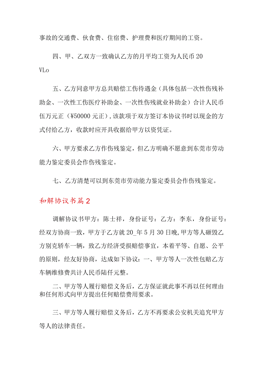 和解协议书九篇.docx_第2页