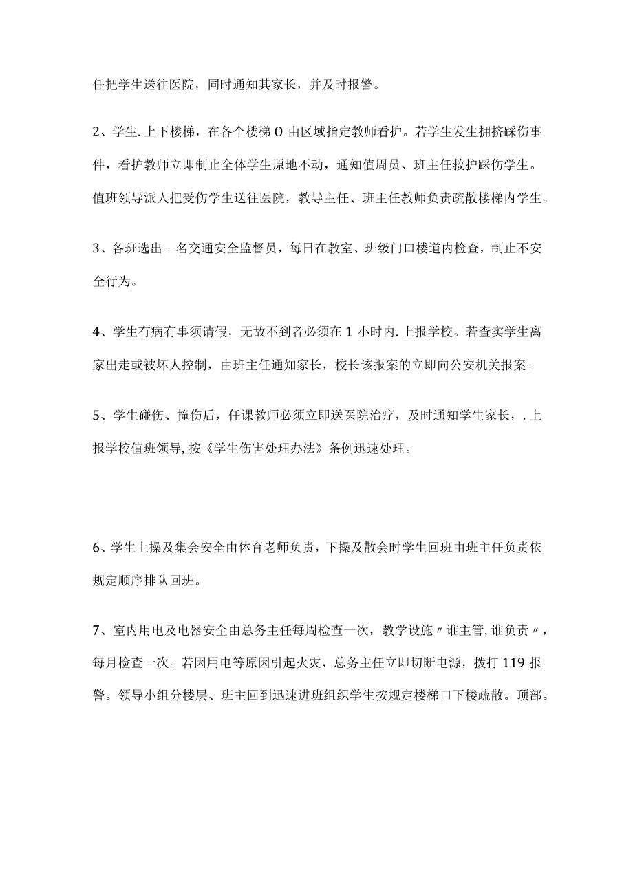 某学校安全应急预案.docx_第3页