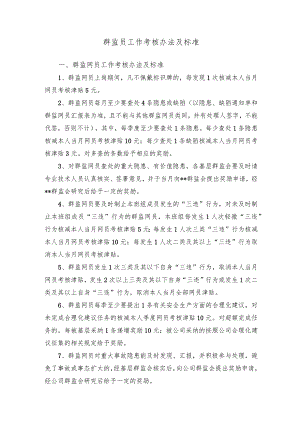 群监员工作考核办法及标准.docx