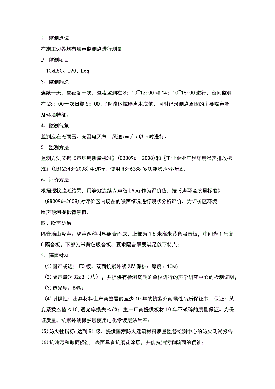 第十一节、施工组织—环境检测.docx_第2页