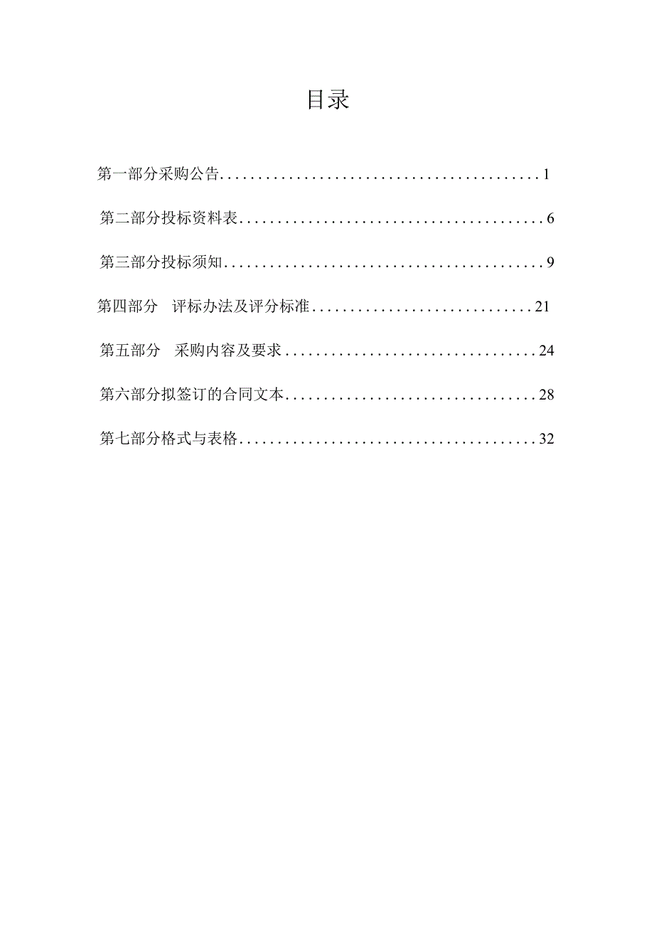 技师学院新校区窗帘采购项目招标文件.docx_第2页