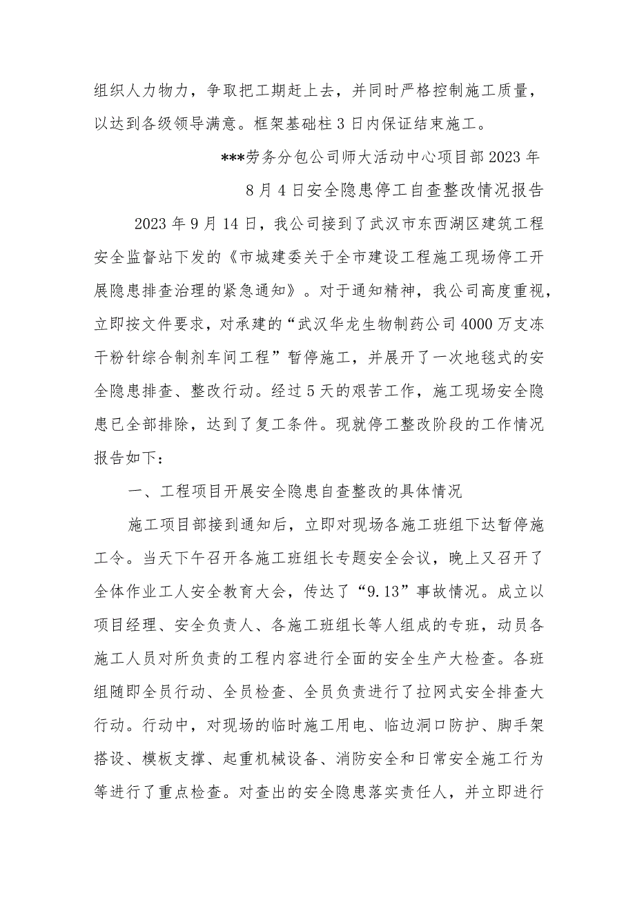 关于甲方停工整改回复报告四篇.docx_第2页