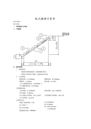 运动场馆及停车场5#楼梯AT05,AT06,CT01计算书.docx