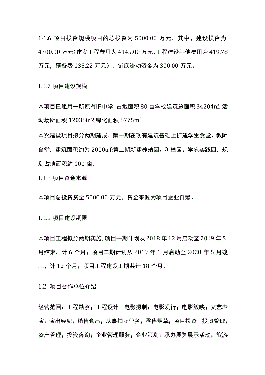 青少年综合实践教育学校项目可行性研究报告模板.docx_第2页