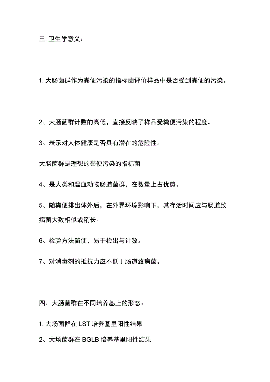 大肠菌群检测知识及MPN法检测的注意要点.docx_第2页