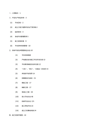 安全技术办法专项施工方案.docx