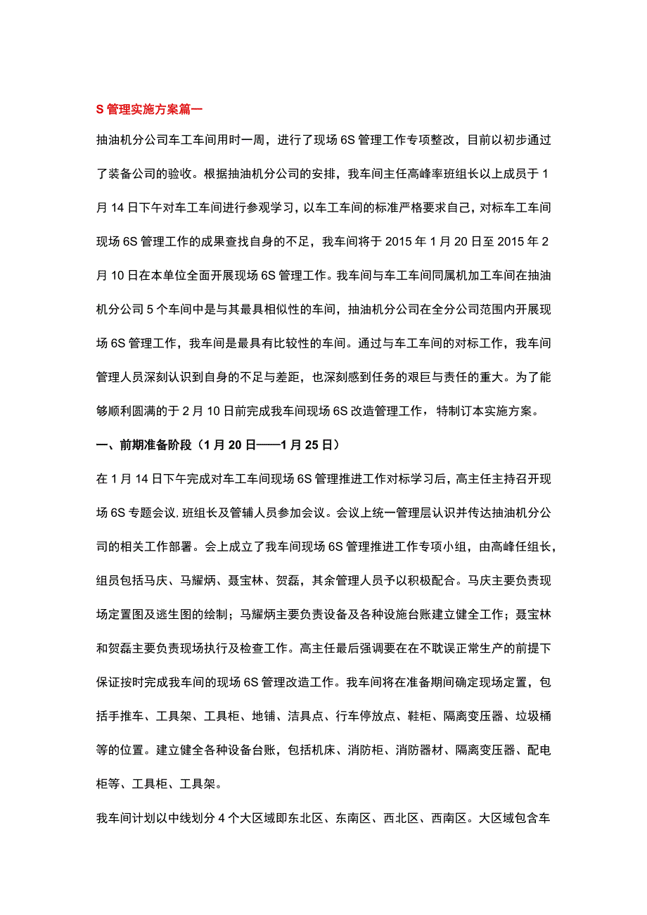 s管理实施方案 篇一.docx_第1页