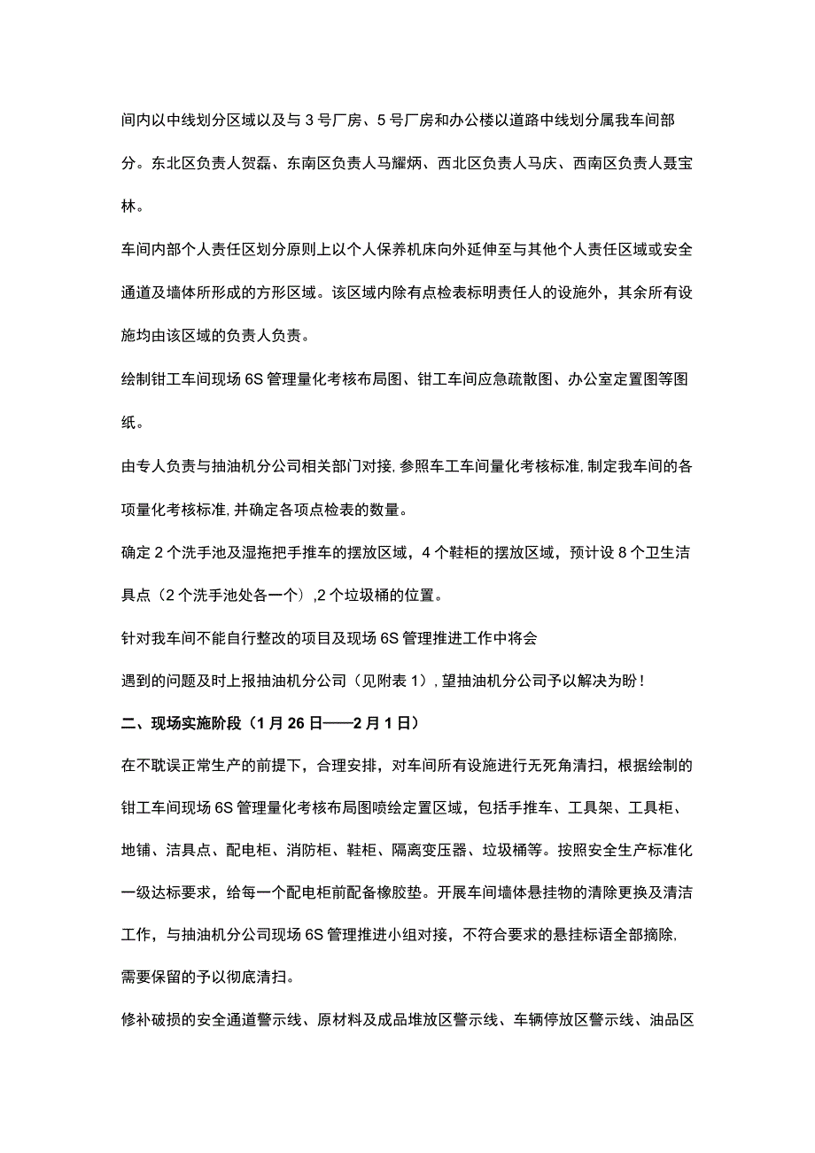 s管理实施方案 篇一.docx_第2页