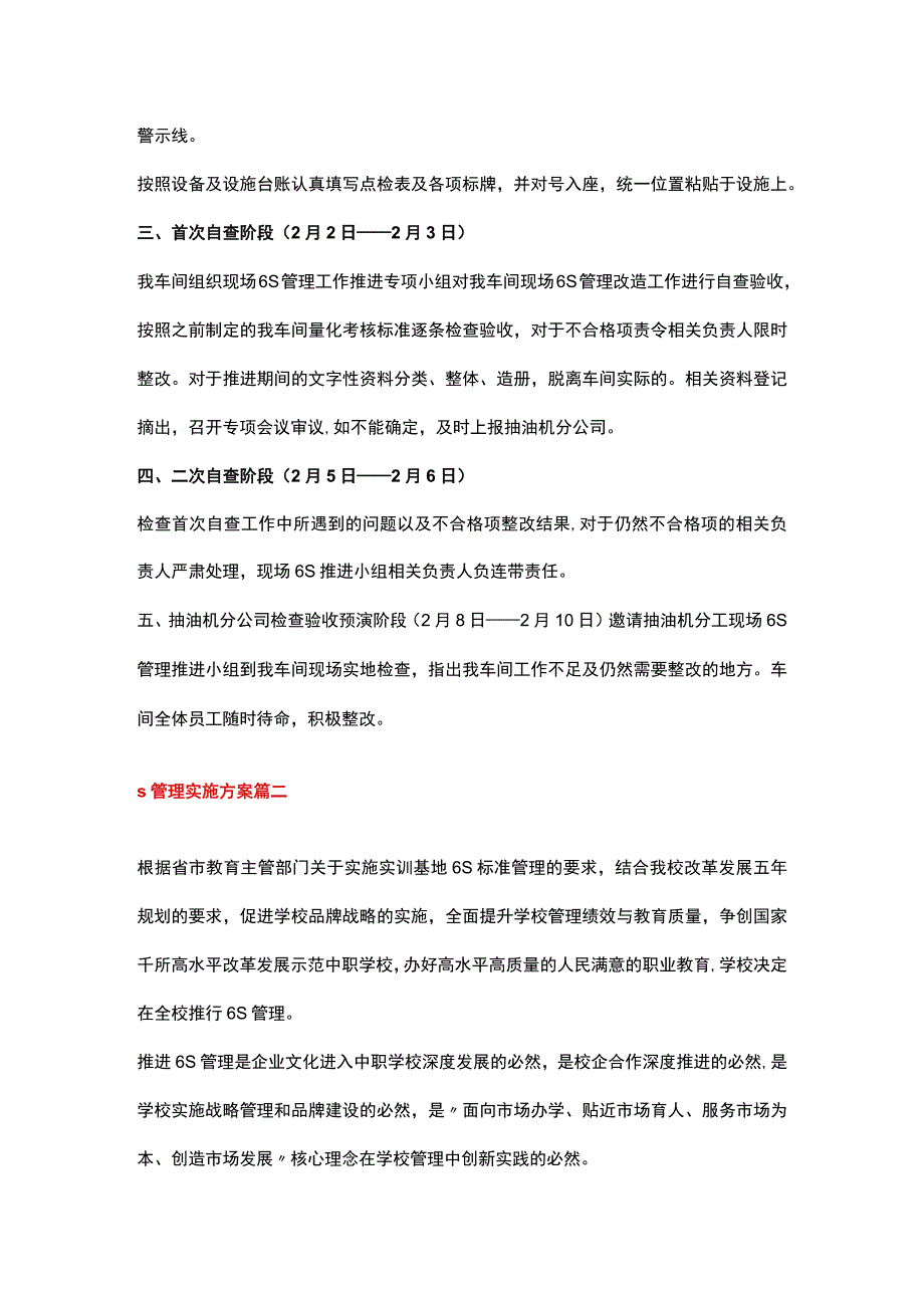 s管理实施方案 篇一.docx_第3页