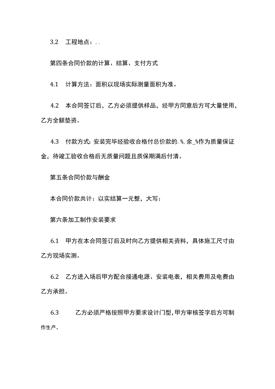 防盗门加工承揽合同 标准版.docx_第3页