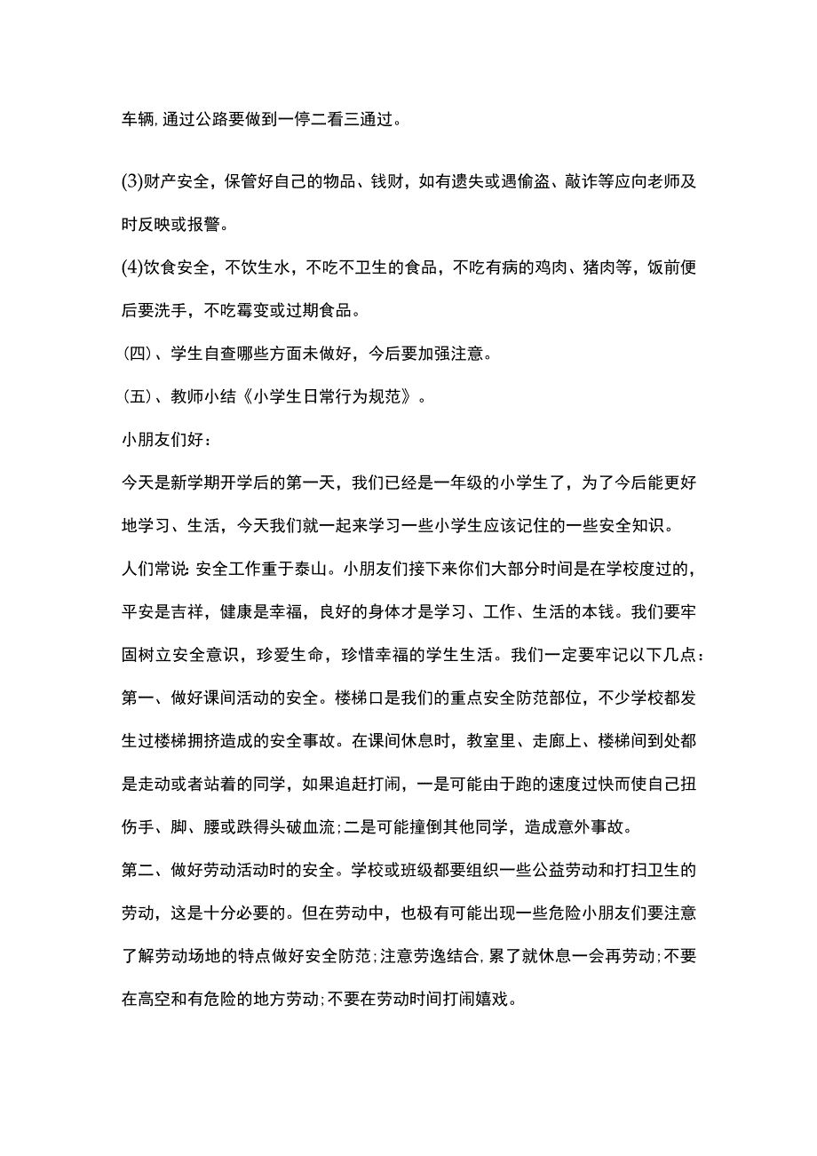 开学健康安全第一课主题班会范文全套.docx_第2页