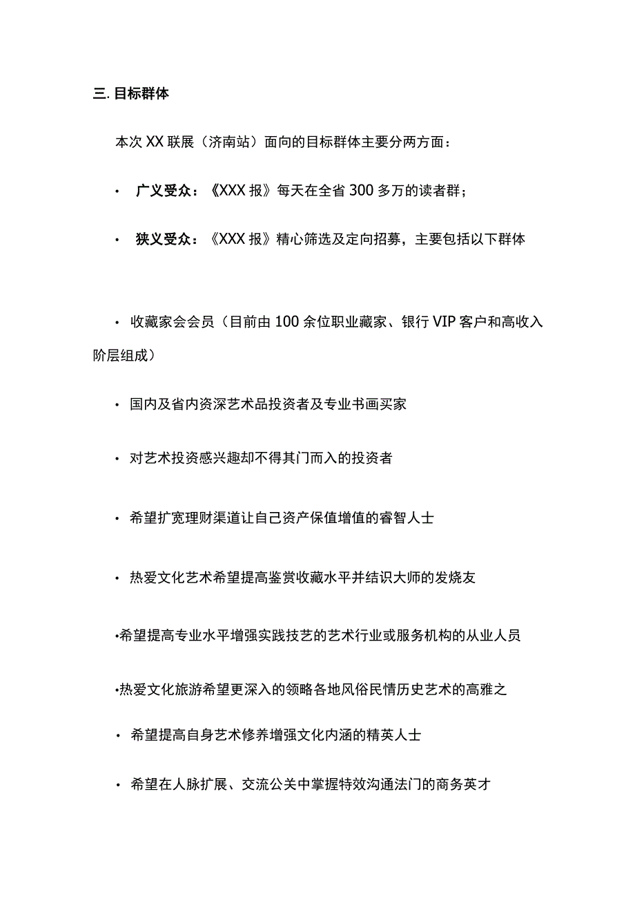 某艺术联展活动及招商方案.docx_第2页