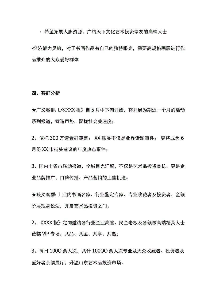 某艺术联展活动及招商方案.docx_第3页