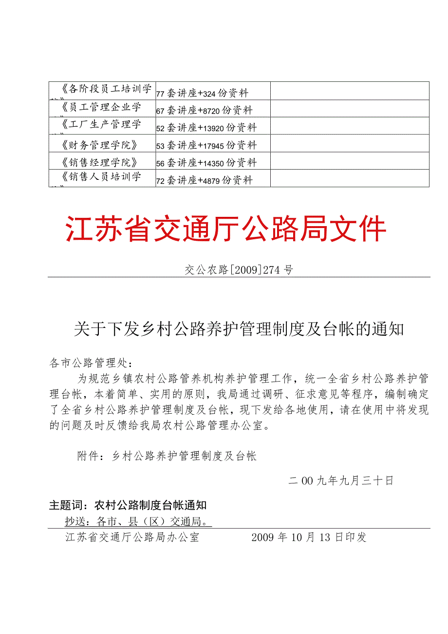 乡村公路养护管理制度与台帐.docx_第2页