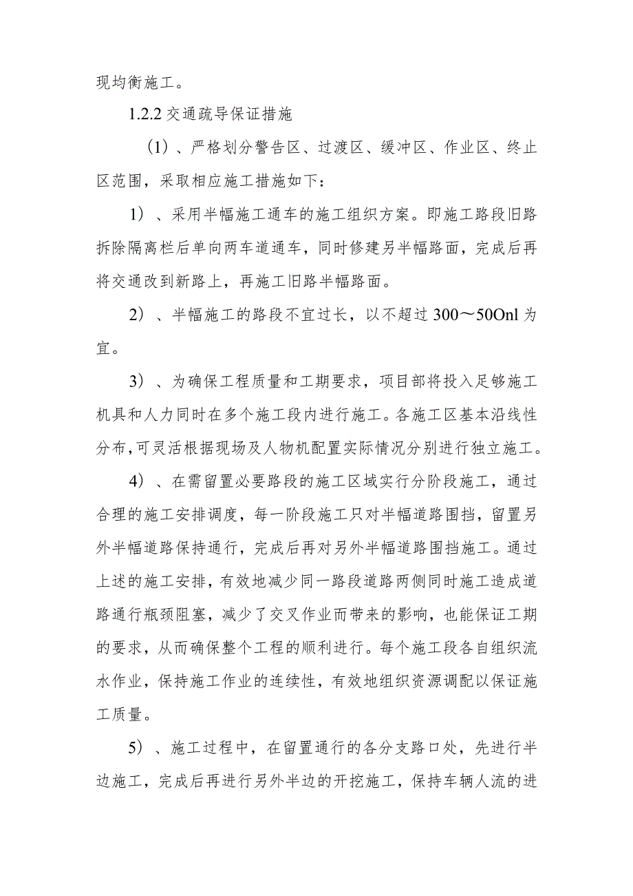 综合管廊施工交通疏导施工方案.docx_第2页