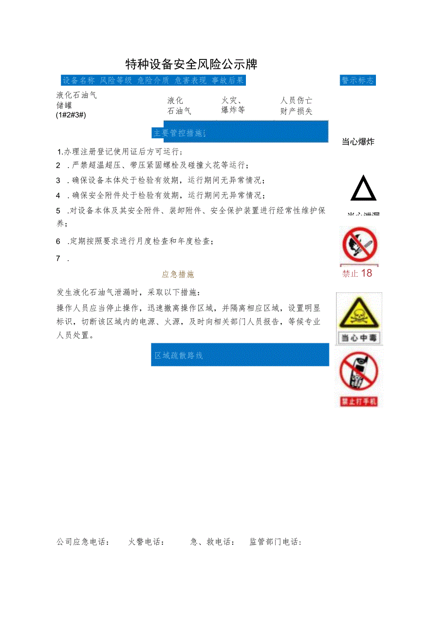 特种设备安全风险公示牌(模板).docx_第1页