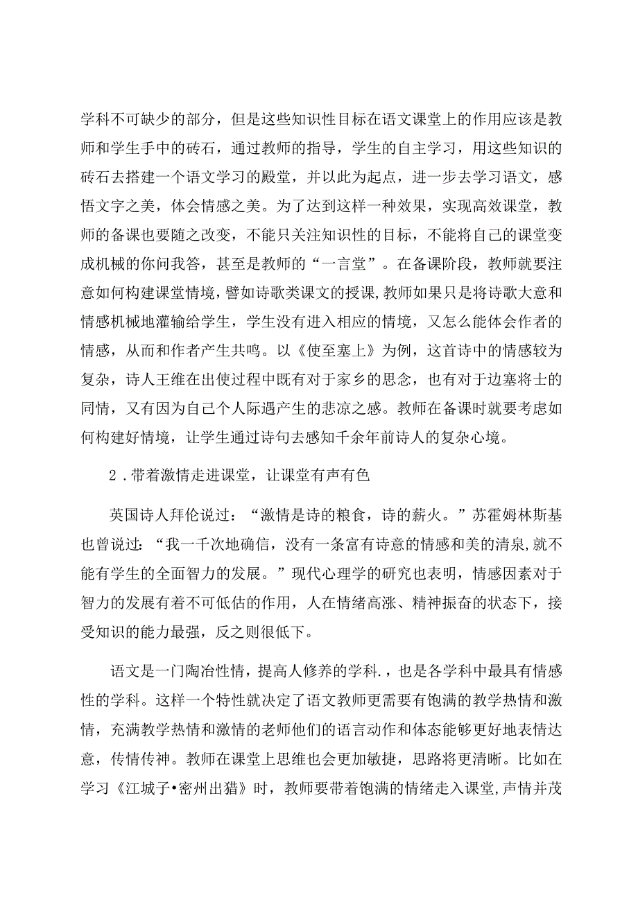 “双减”背景下如何构建高效课堂 论文.docx_第3页