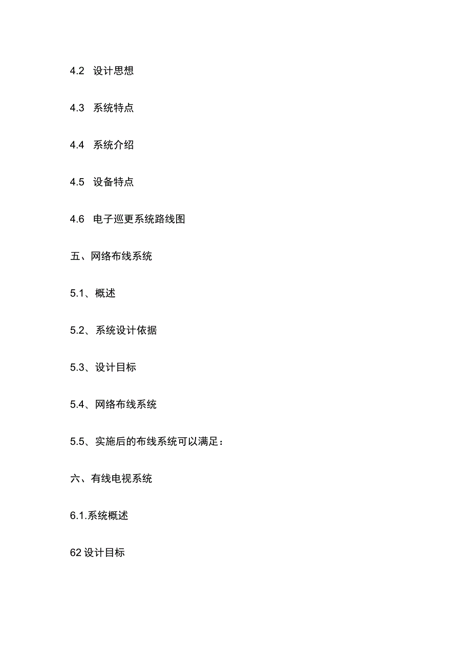 智能园区建筑弱电系统方案.docx_第2页