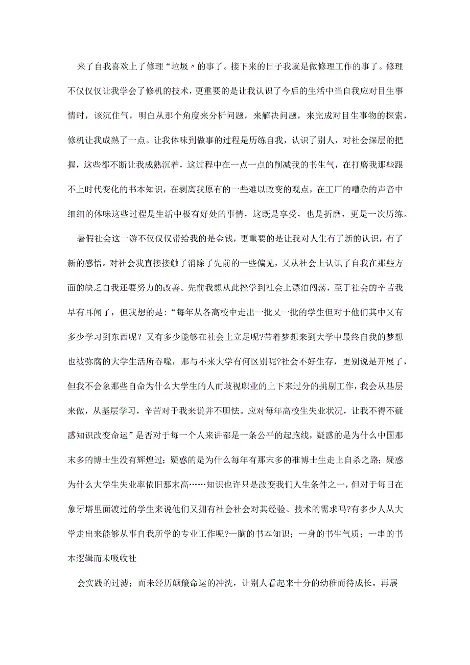 最新电子厂实习心得【三篇】.docx_第2页