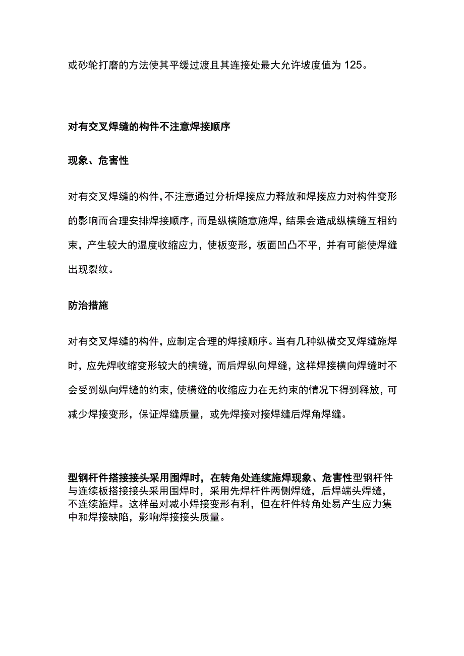 钢结构焊接禁忌及压制方法.docx_第3页