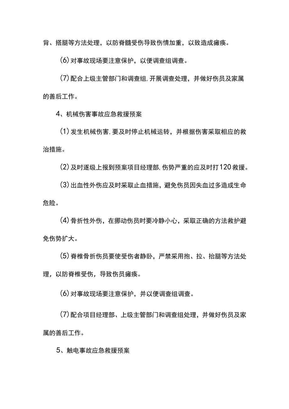 应急救援预案（全面）.docx_第3页