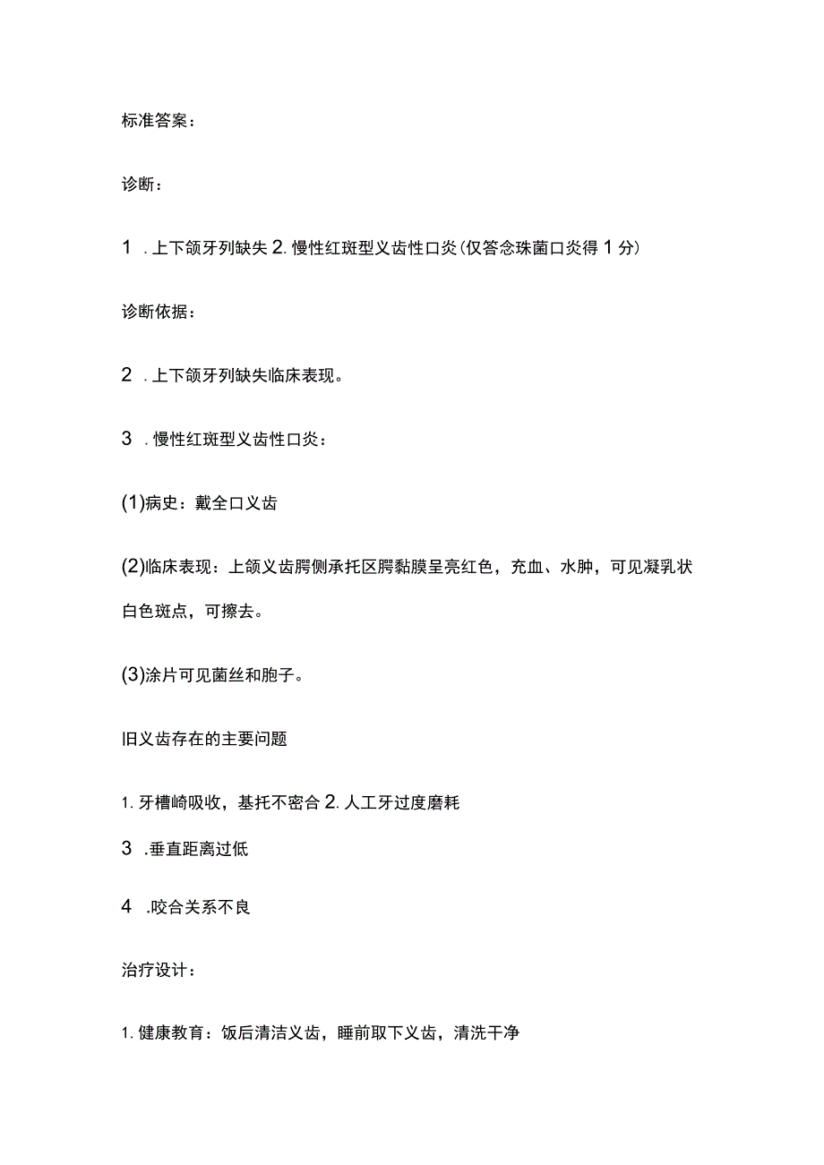 2023口腔医师实践技能考试精选考题病例分析.docx_第2页