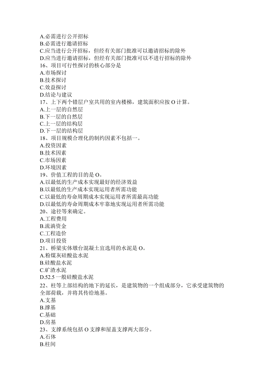 河北省2017年上半年造价工程师考试造价管理基础：承包单位的计划体系模拟试题.docx_第3页