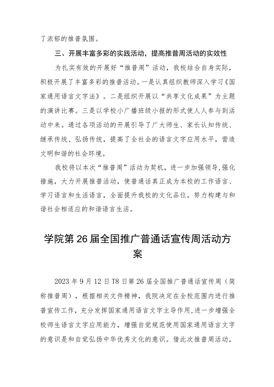 四篇学校2023年推广普通话宣传周活动总结及工作方案.docx_第2页