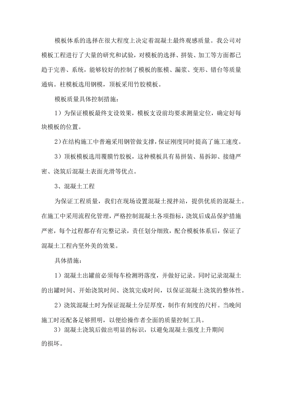 保证质量控制和保证措施.docx_第2页