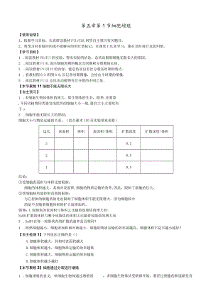 第五章第1节细胞增殖.docx