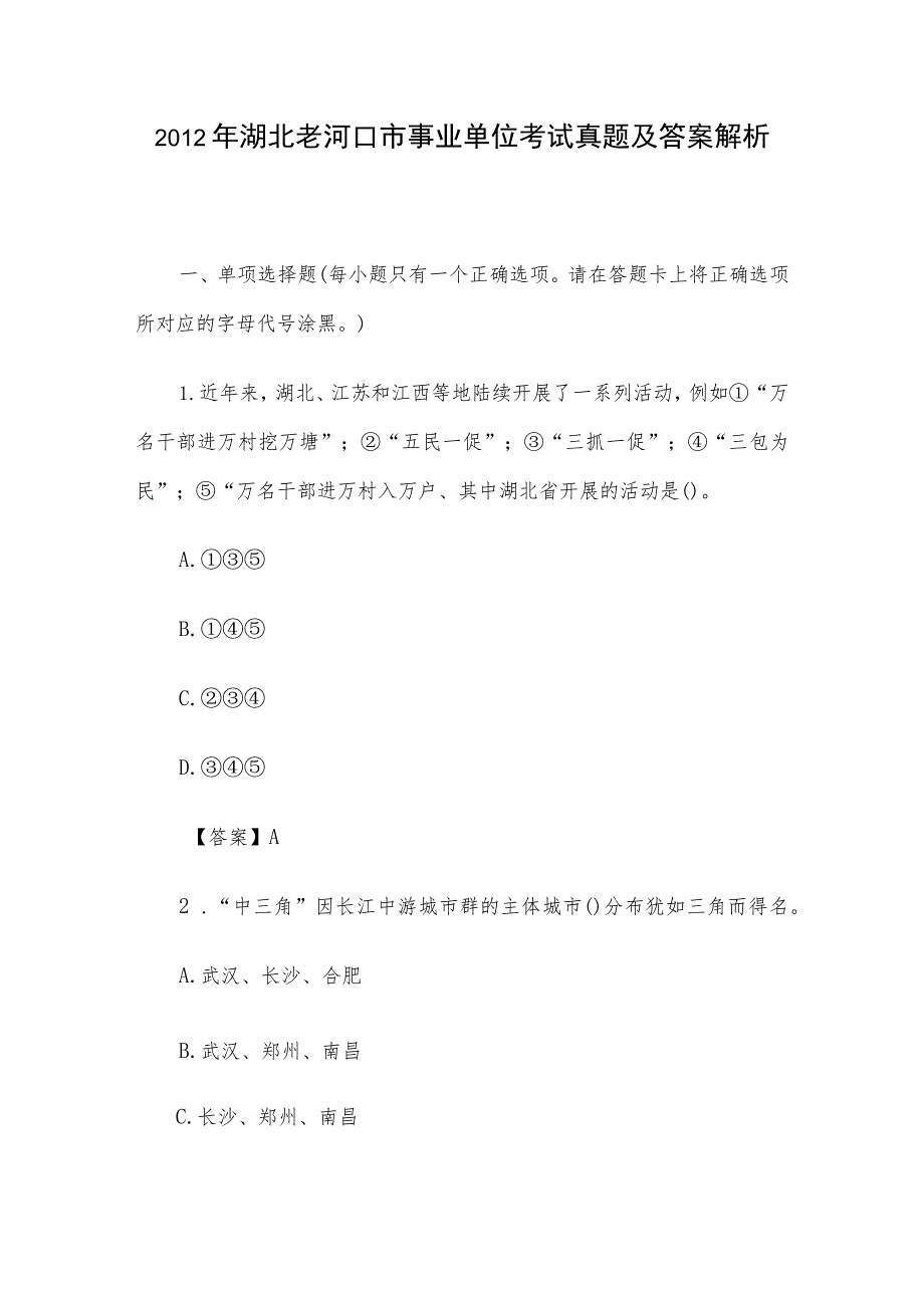 2012年湖北老河口市事业单位考试真题及答案解析.docx_第1页