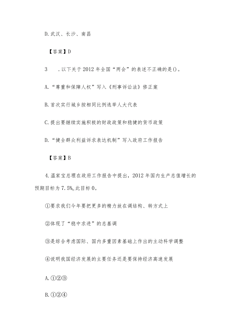 2012年湖北老河口市事业单位考试真题及答案解析.docx_第2页