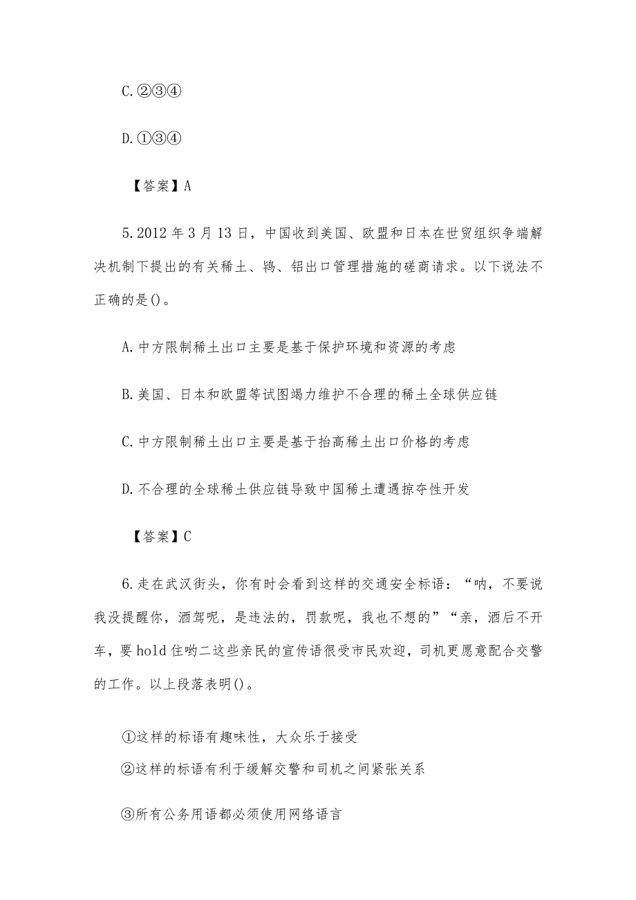 2012年湖北老河口市事业单位考试真题及答案解析.docx_第3页