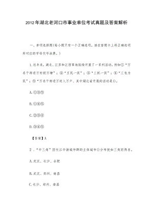 2012年湖北老河口市事业单位考试真题及答案解析.docx