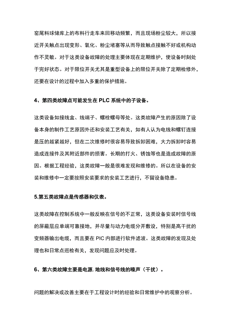 PLC常见故障及故障解决方案.docx_第2页