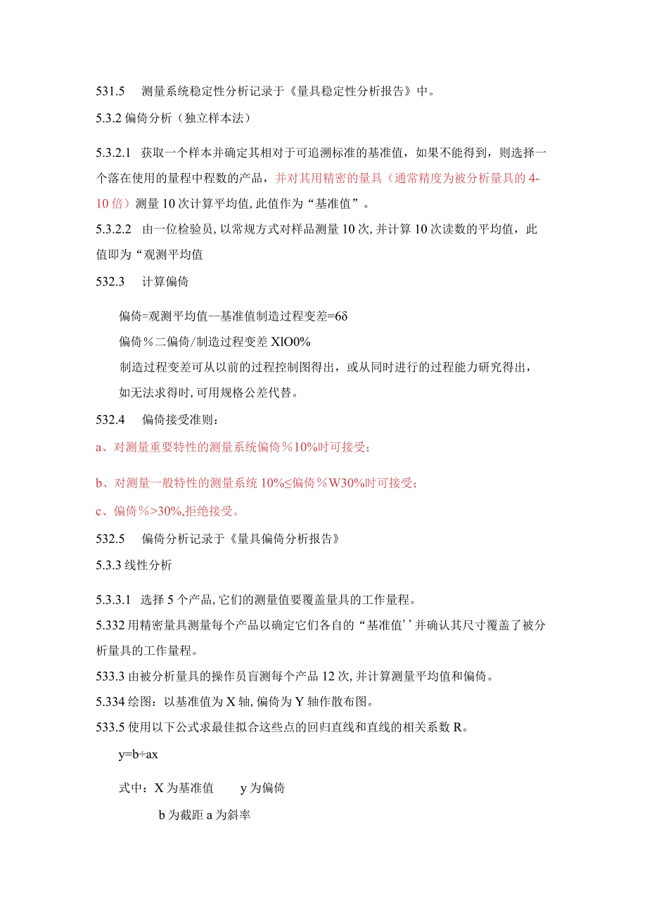 测量系统分析(MSA)方法.docx_第3页