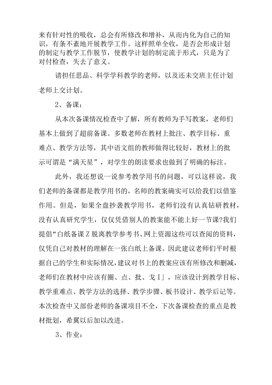 作业检查通报.docx_第2页