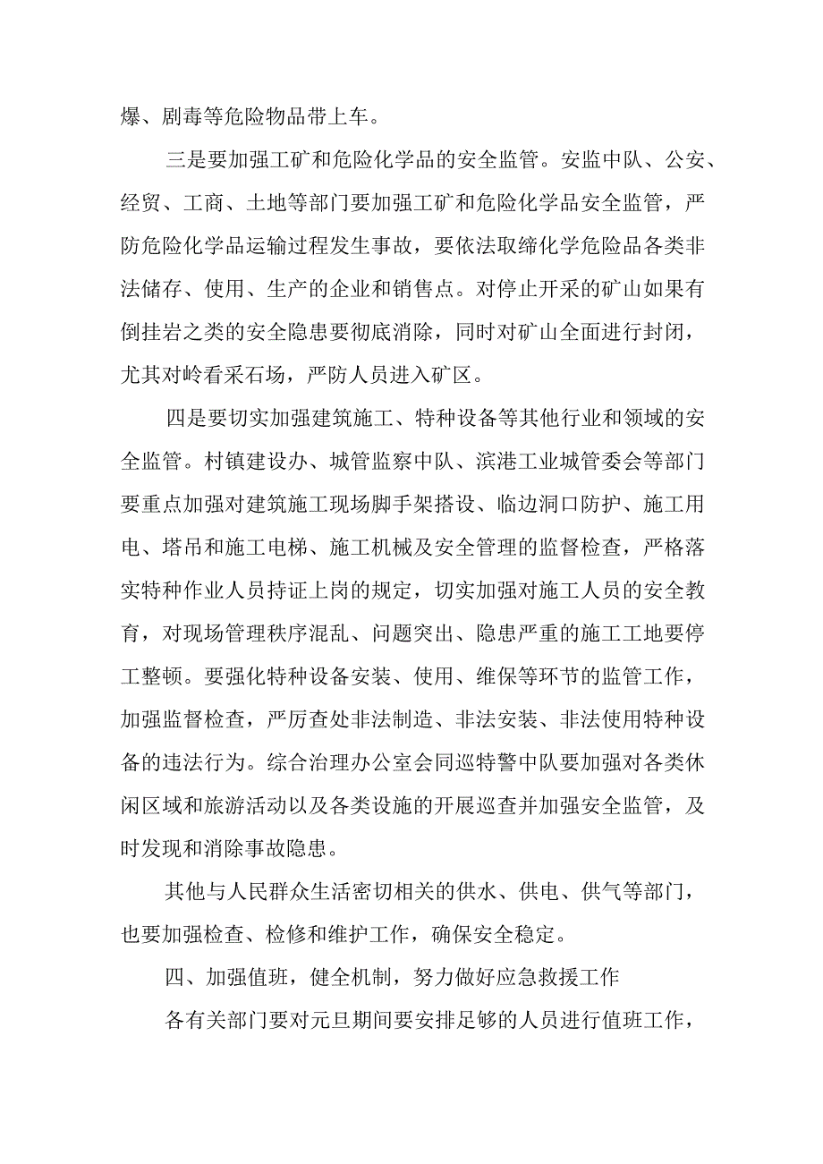 节日期间企业风险防控方案9.docx_第3页