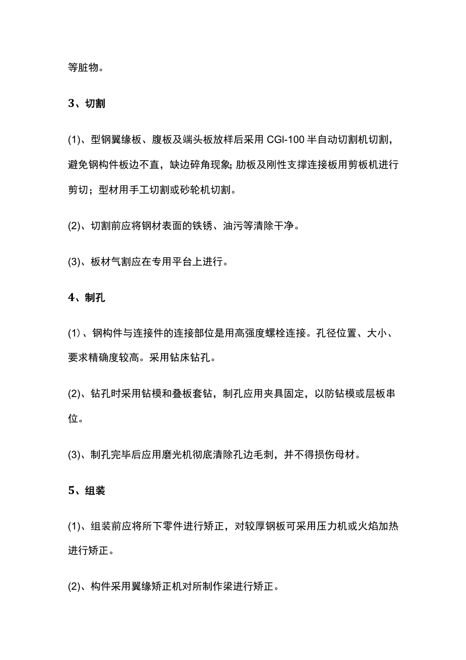 钢结构施工员主要工作内容详解.docx_第2页