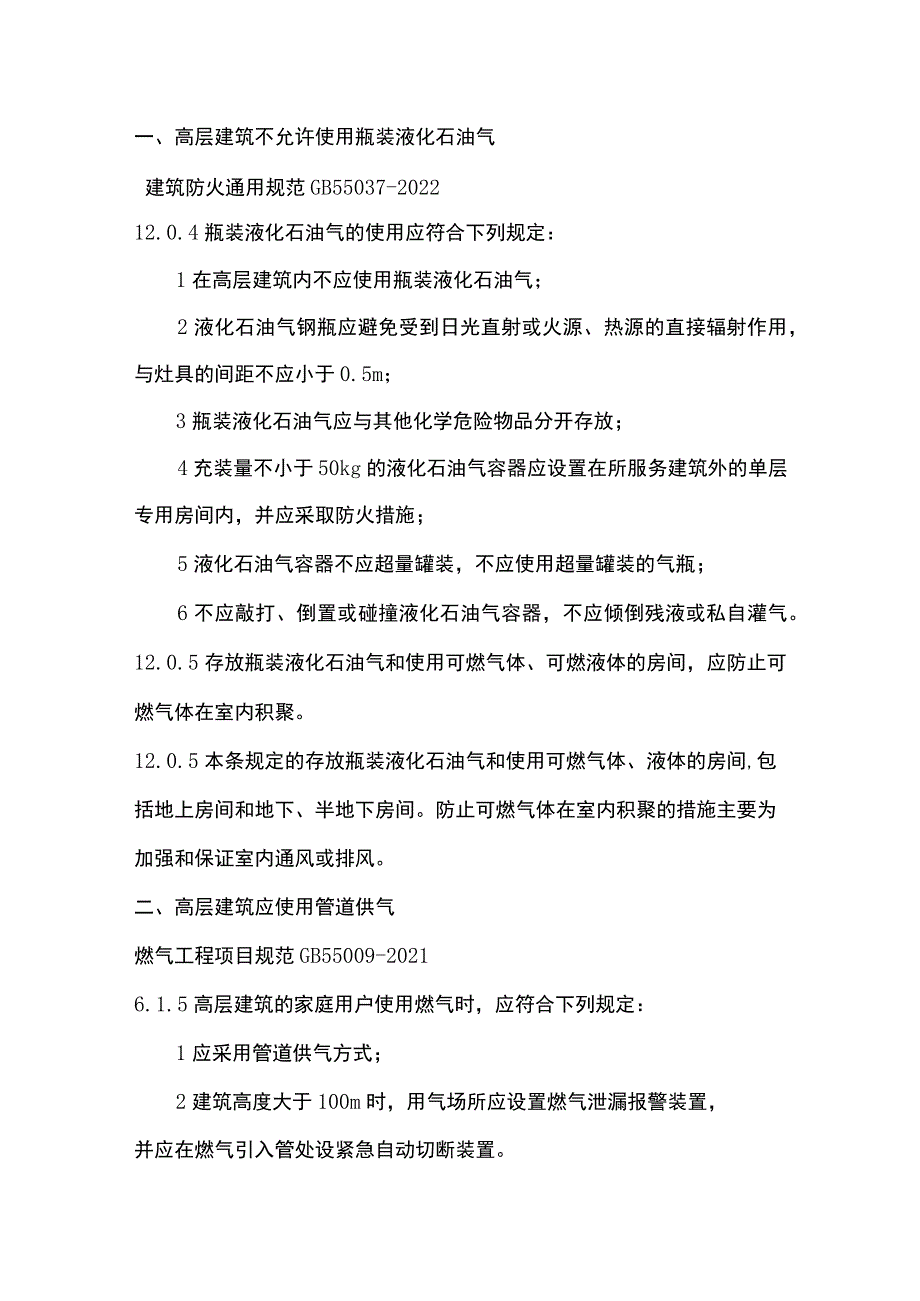 液化石油气的使用场所的规范要求.docx_第1页