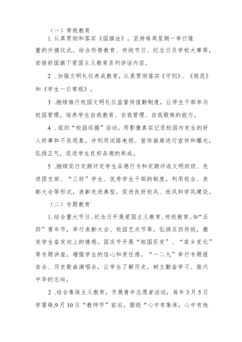 (四篇)2023中心小学德育工作方案样本.docx_第2页