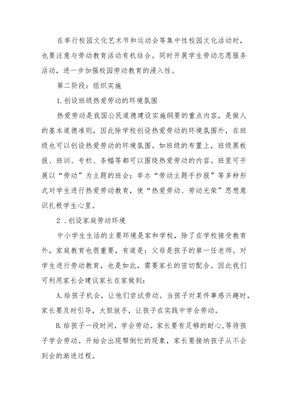 (四篇)小学劳动教育实施方案范文.docx_第3页