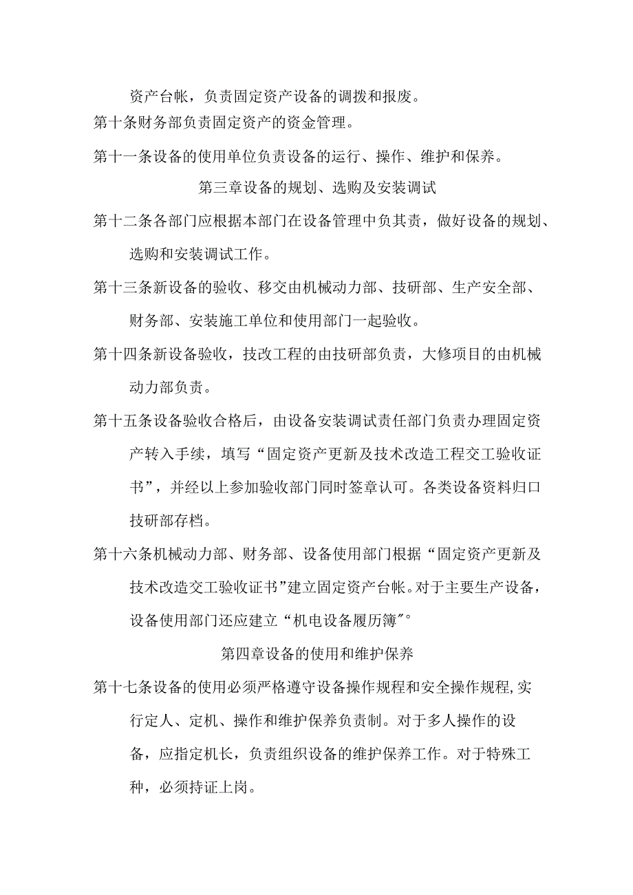 XXX公司固定资产设备管理条例.docx_第2页