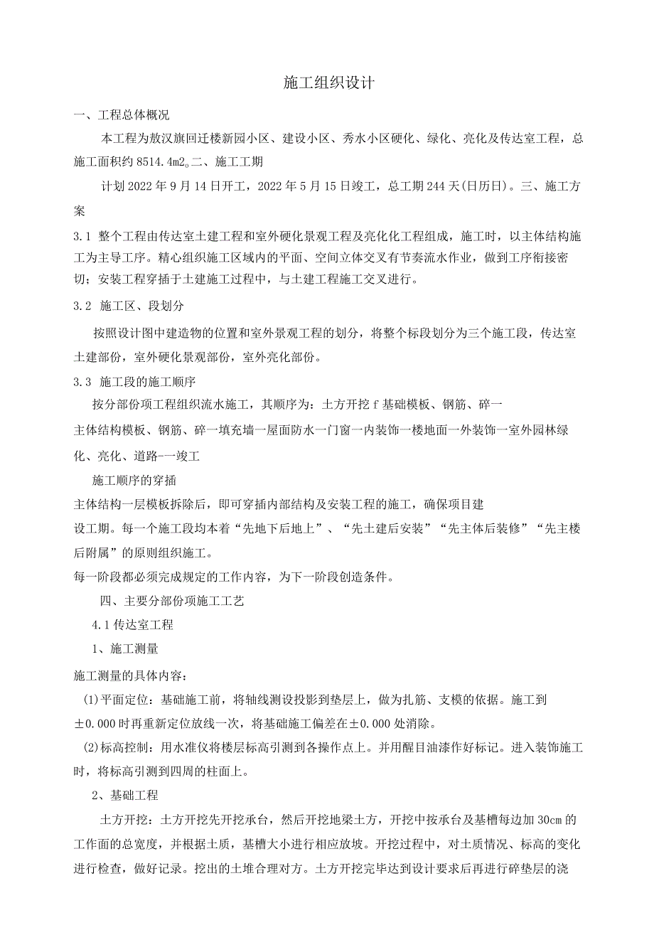 硬化及绿化施工组织设计.docx_第1页