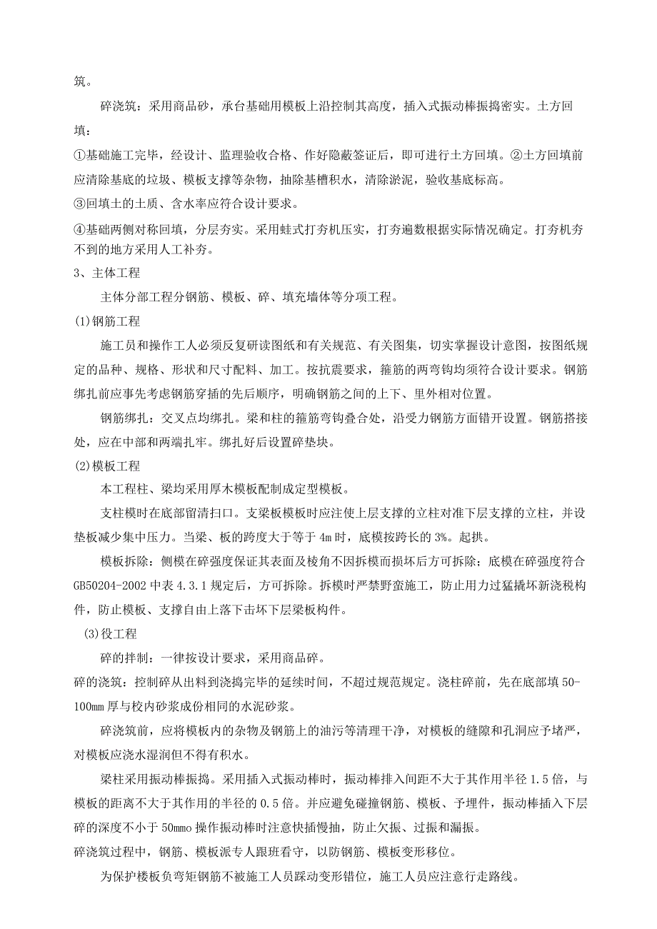 硬化及绿化施工组织设计.docx_第2页