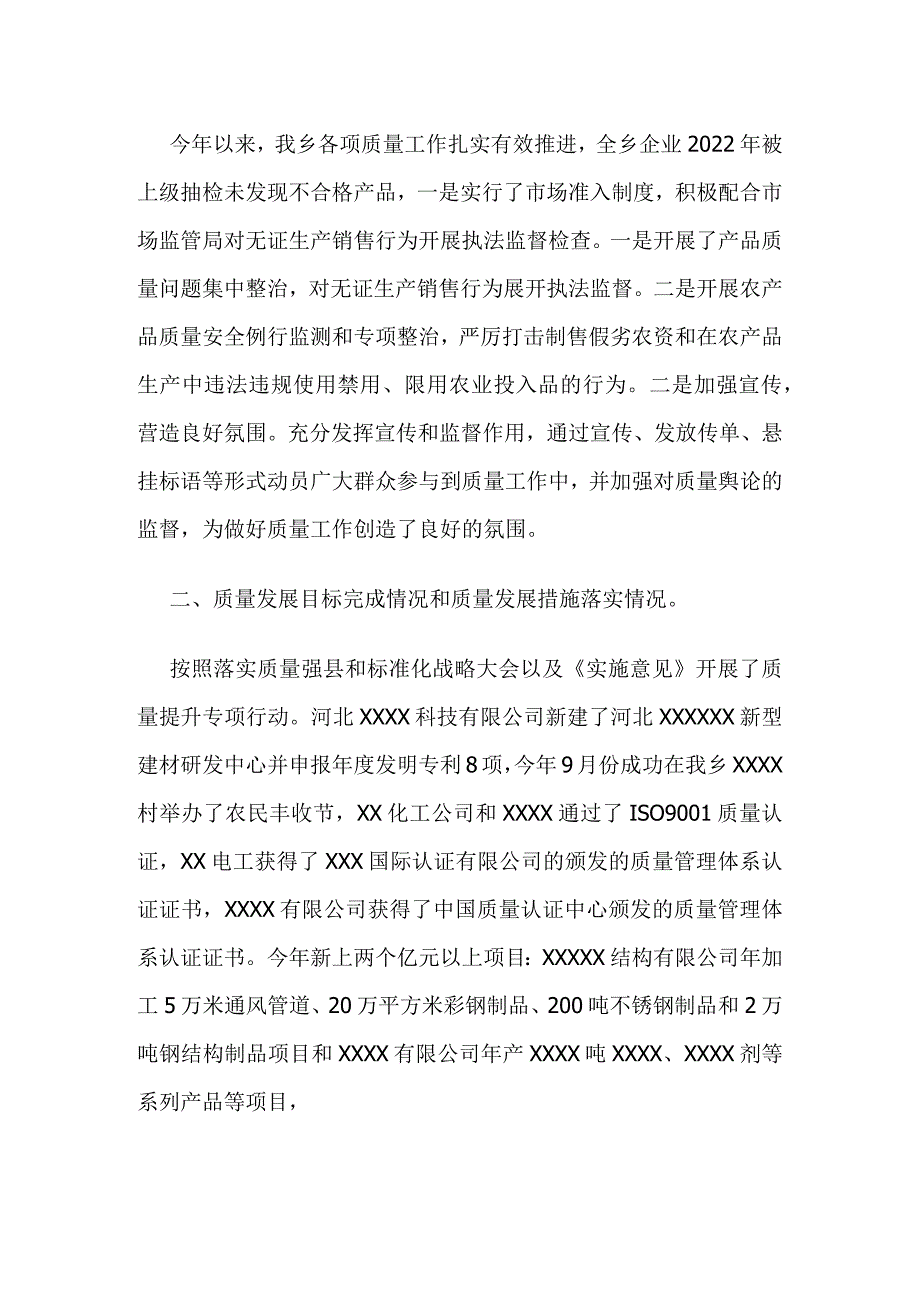 某乡年度质量工作自评报告.docx_第2页